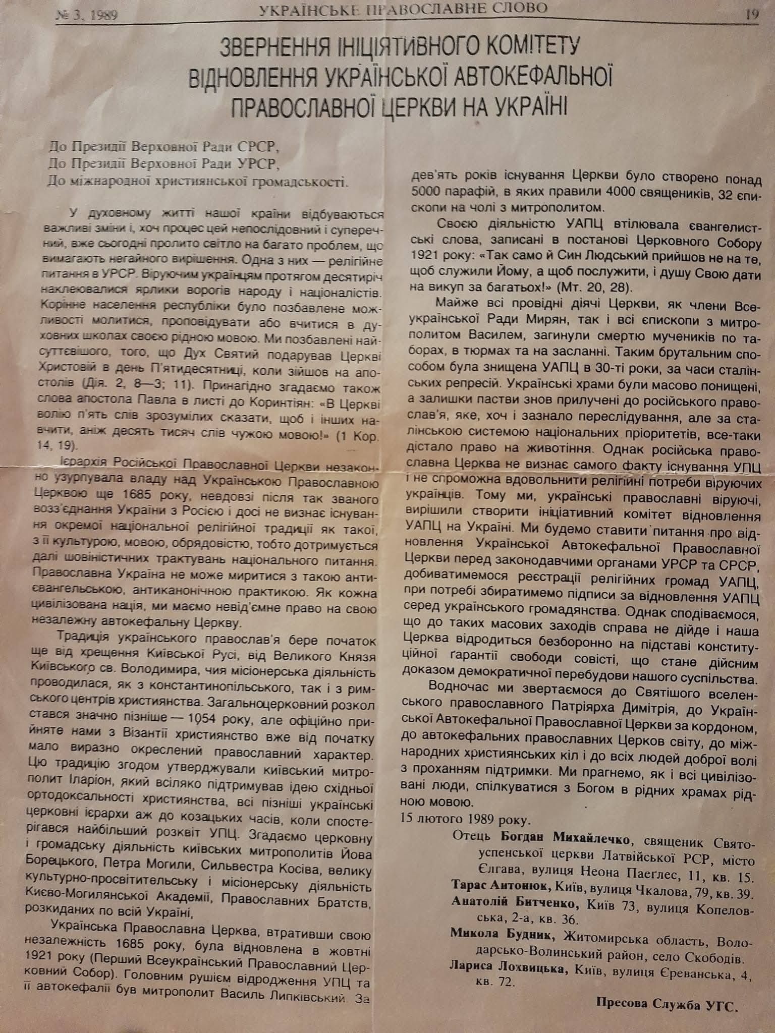 37 років від початку третього відродження Української Автокефальної Православної Церкви в Україні. - 165920 37 років від початку третього відродження Української Автокефальної Православної Церкви в Україні. - фото 165920
