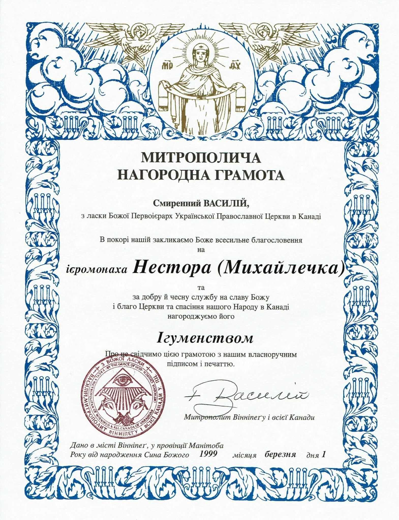 37 років від початку третього відродження Української Автокефальної Православної Церкви в Україні. - 165921 37 років від початку третього відродження Української Автокефальної Православної Церкви в Україні. - фото 165921