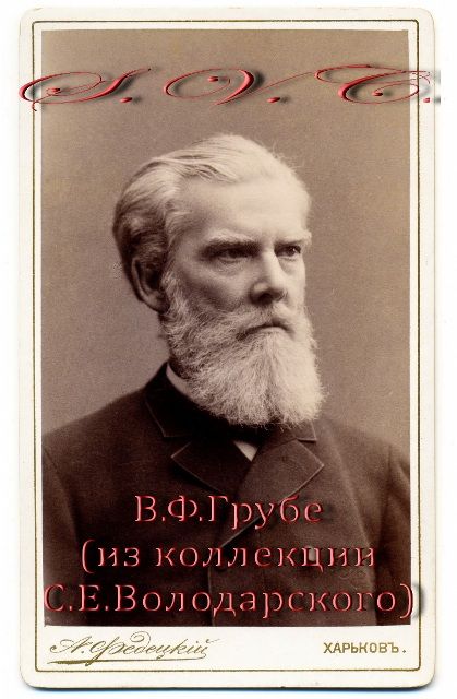 Грубе Вільгельм. Фотографію зроблено у фотоательє Федецького в 1888 р. - 166123 Грубе Вільгельм. Фотографію зроблено у фотоательє Федецького в 1888 р. - фото 166123