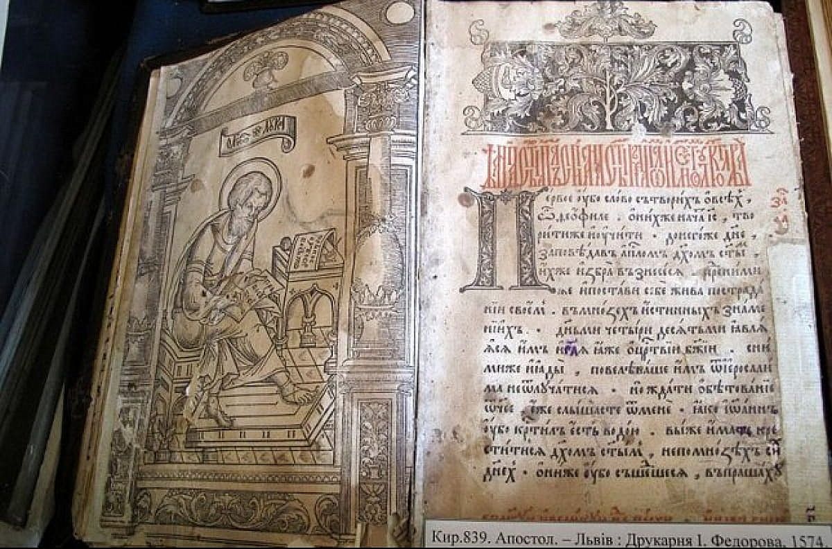 Апостол. Львів. 1574 р. - фото 166305