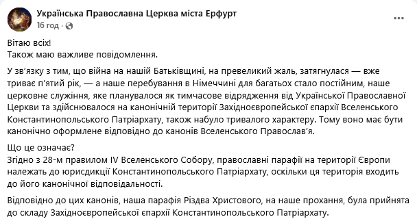 У Німеччині парафія УПЦ МП приєдналася до УПЦ Вселенського Патріархату - 166319 У Німеччині парафія УПЦ МП приєдналася до УПЦ Вселенського Патріархату - фото 166319