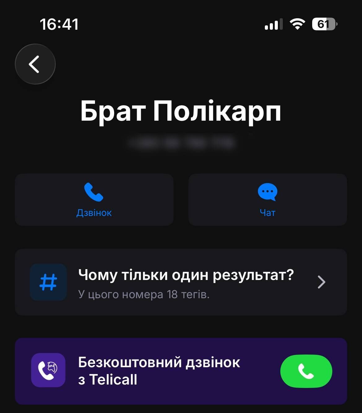 Скриншот з додатку Getcontact - 166534 Скриншот з додатку Getcontact - фото 166534