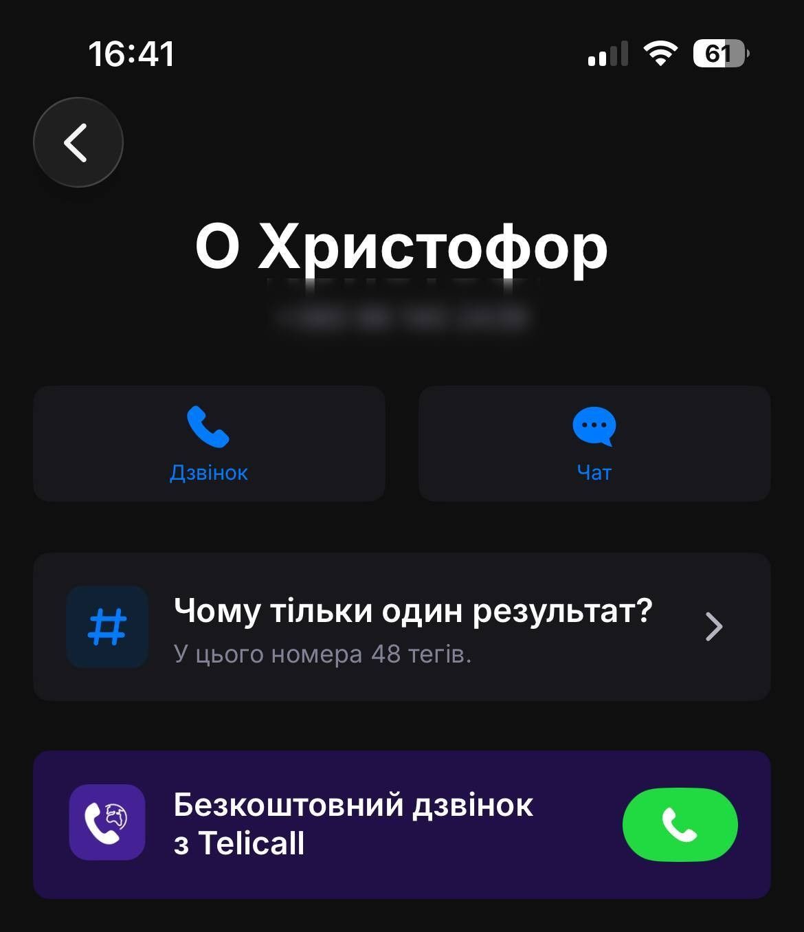 Скриншот з додатку Getcontact - 166536 Скриншот з додатку Getcontact - фото 166536