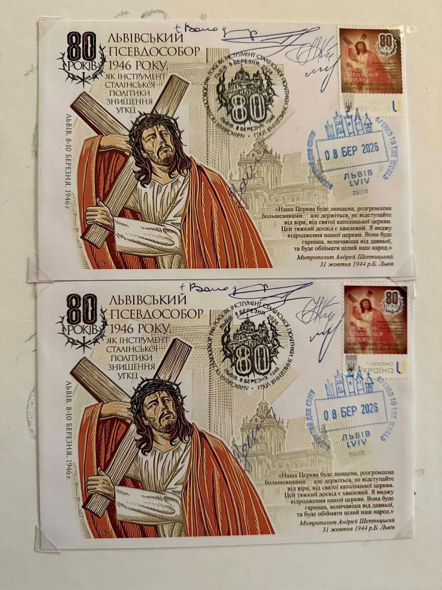 У Львові погасили марку, присвячену 80-й річниці Львівського псевдособору - 166960 У Львові погасили марку, присвячену 80-й річниці Львівського псевдособору - фото 166960