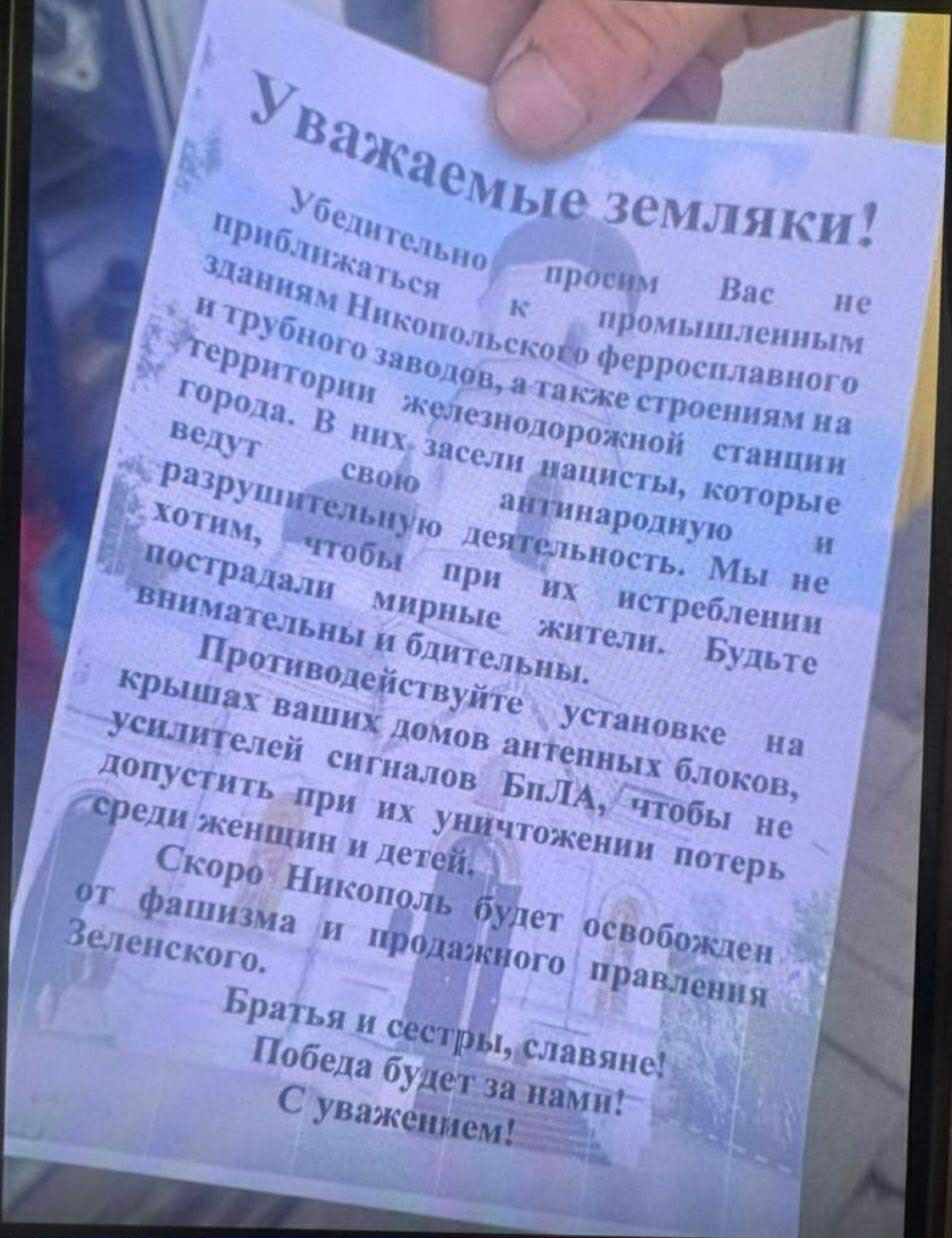 Російська пропаганда на тлі храму УПЦ МП: на Дніпропетровщині поширюють ворожі листівки - 167022 Російська пропаганда на тлі храму УПЦ МП: на Дніпропетровщині поширюють ворожі листівки - фото 167022