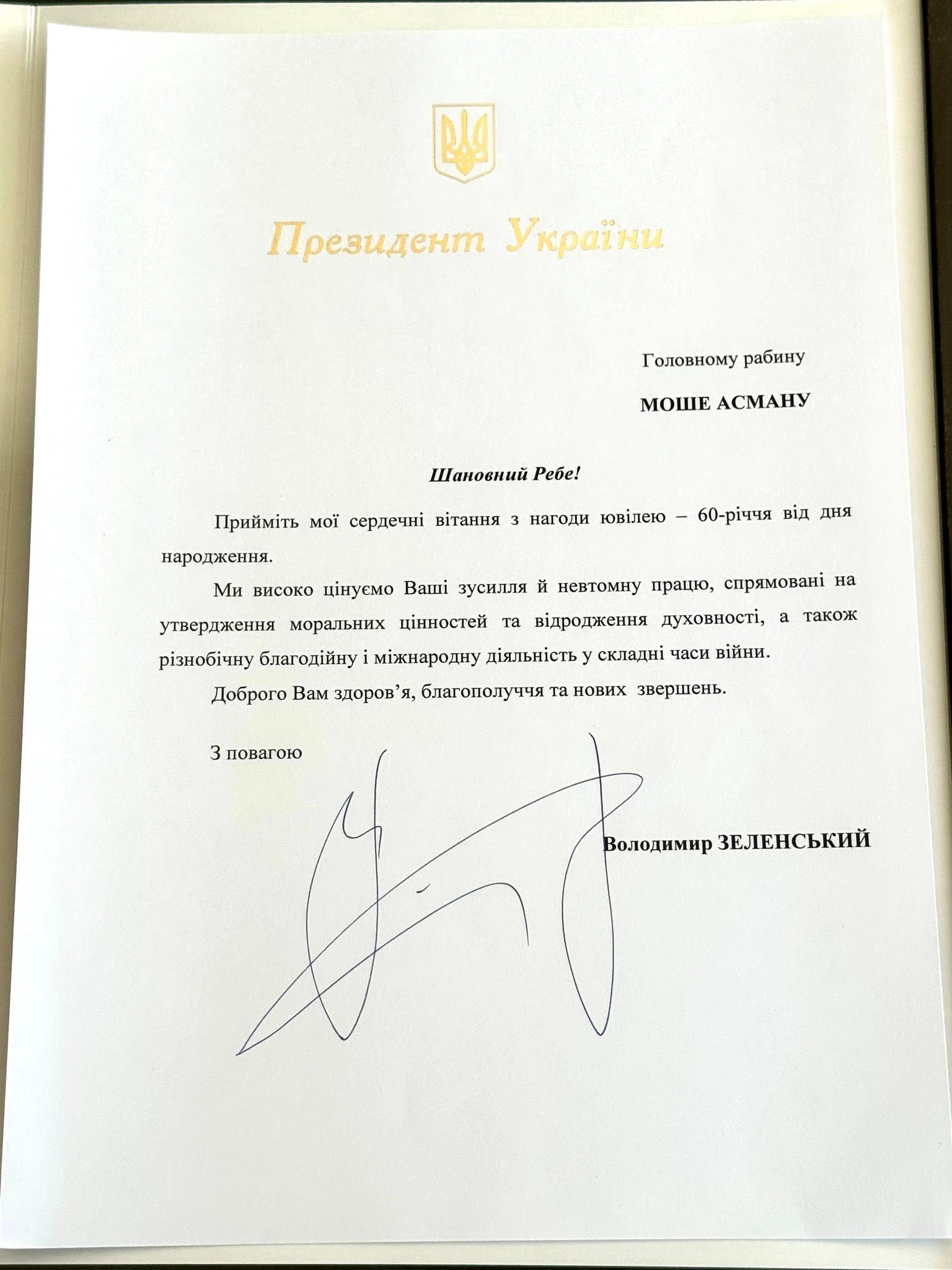 Зеленський нагородив рабина Асмана відзнакою «За оборону України» - 167165 Зеленський нагородив рабина Асмана відзнакою «За оборону України» - фото 167165