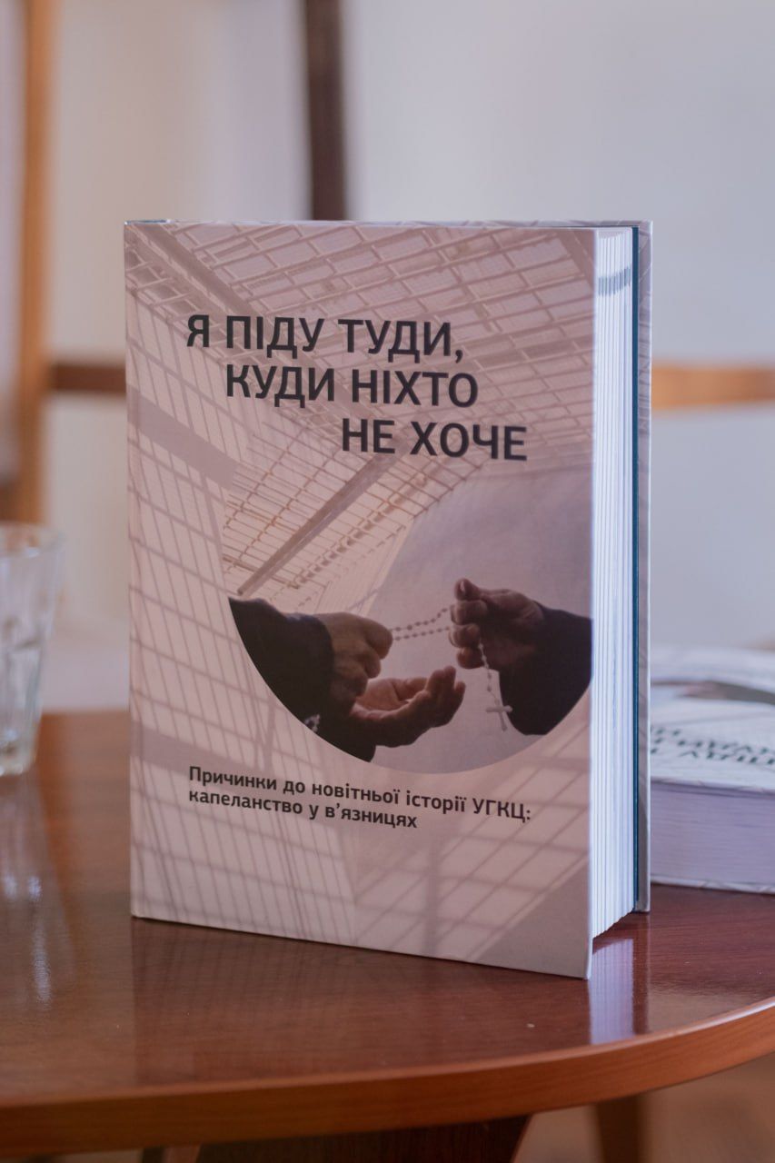 Відновлення людської подоби: нотатки з обговорення книжки про в’язничне капеланство - 167228 Відновлення людської подоби: нотатки з обговорення книжки про в’язничне капеланство - фото 167228