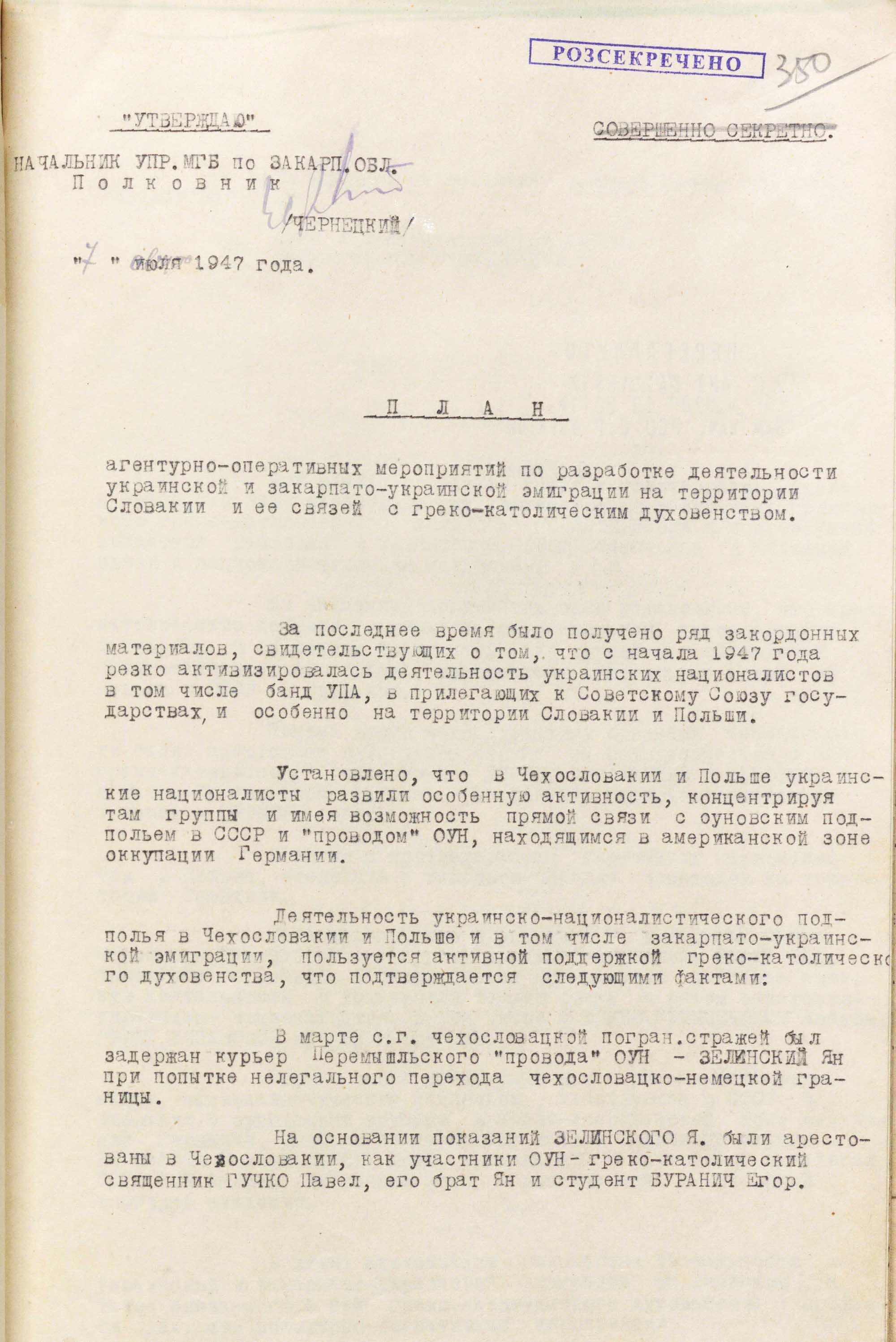 Ліквідація греко-католицької церкви в країнах Східної і Центральної Європи. Сценарій мдб срср - 167404 Ліквідація греко-католицької церкви в країнах Східної і Центральної Європи. Сценарій мдб срср - фото 167404