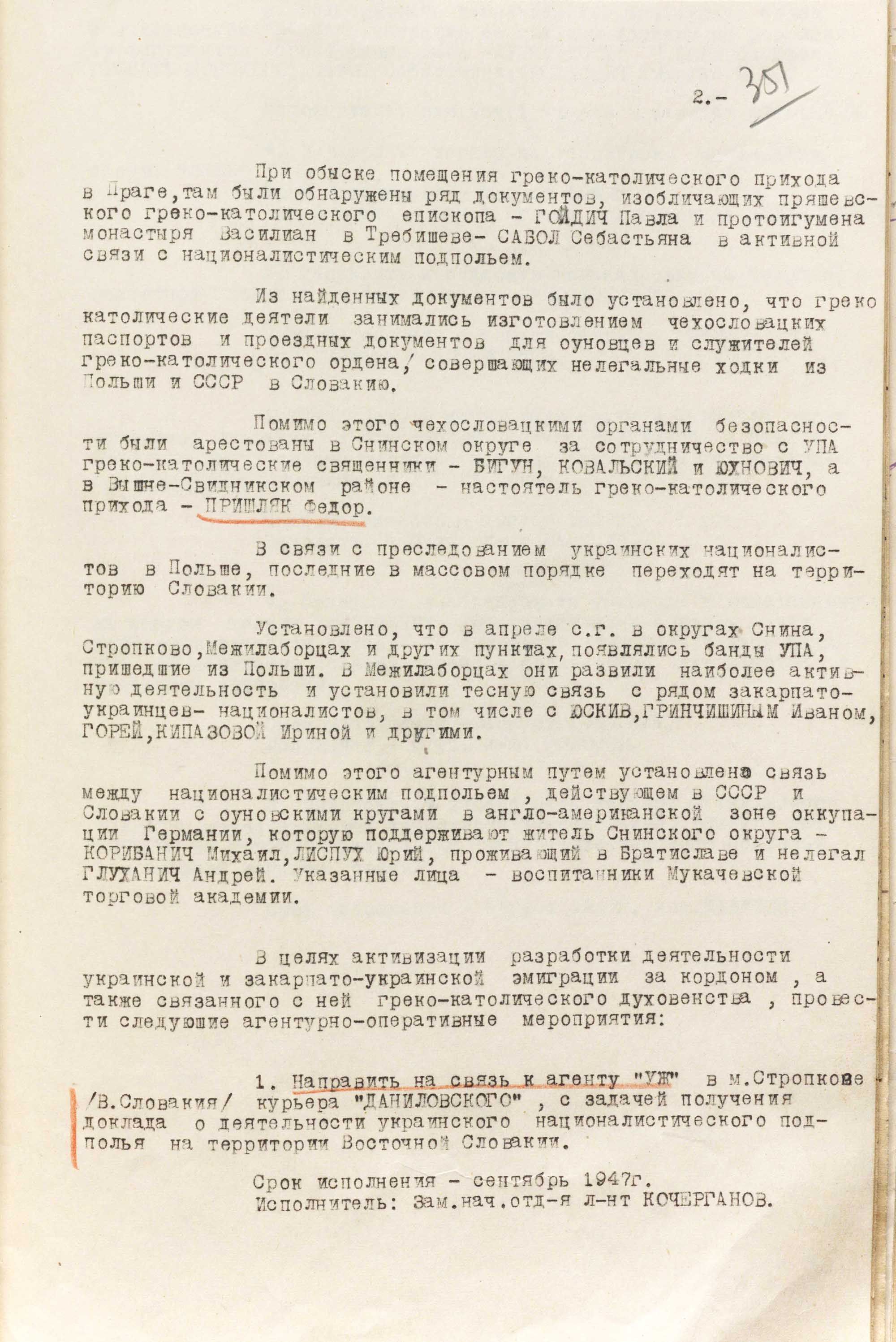 Ліквідація греко-католицької церкви в країнах Східної і Центральної Європи. Сценарій мдб срср - 167405 Ліквідація греко-католицької церкви в країнах Східної і Центральної Європи. Сценарій мдб срср - фото 167405