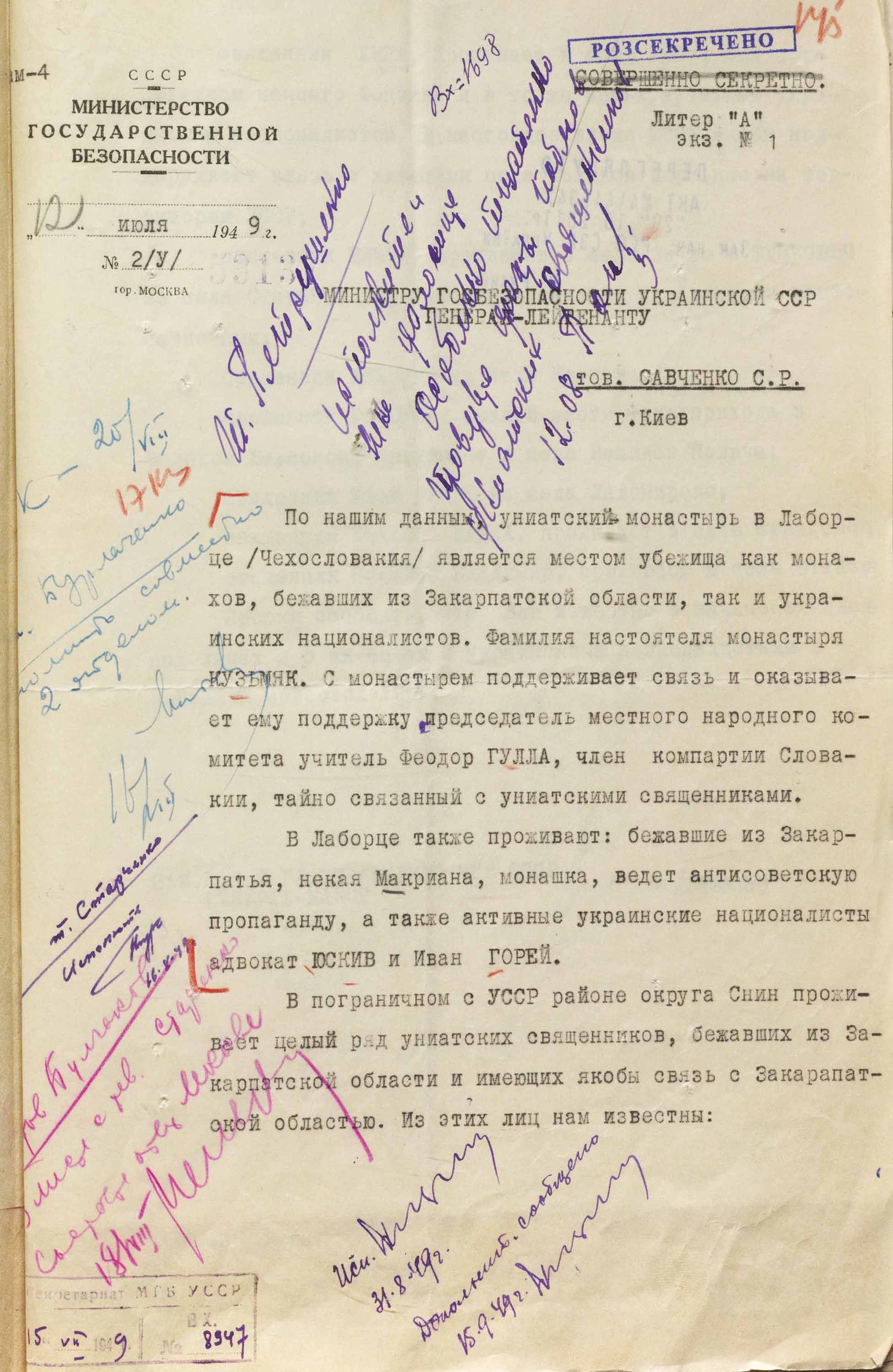 Ліквідація греко-католицької церкви в країнах Східної і Центральної Європи. Сценарій мдб срср - 167408 Ліквідація греко-католицької церкви в країнах Східної і Центральної Європи. Сценарій мдб срср - фото 167408
