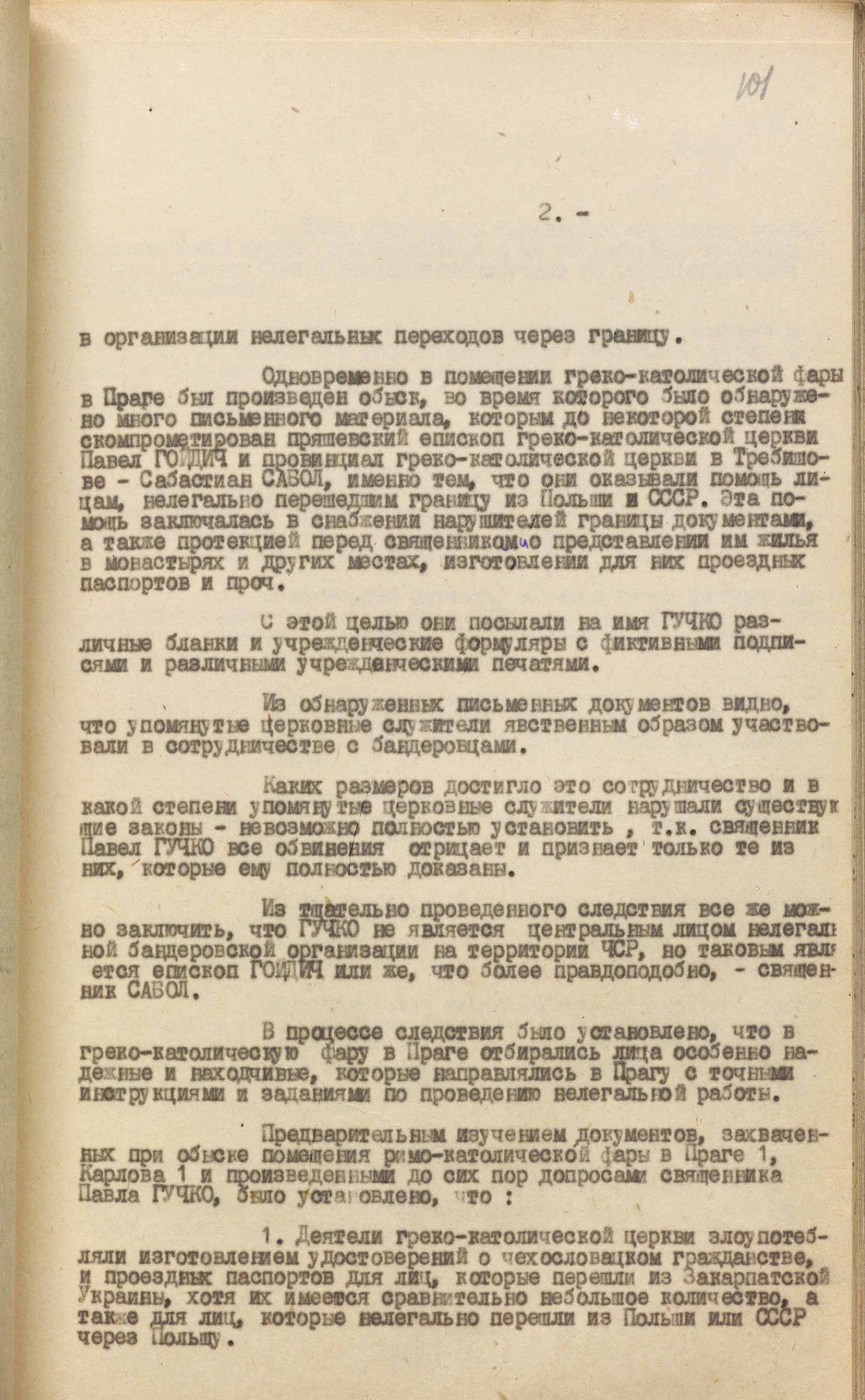 Ліквідація греко-католицької церкви в країнах Східної і Центральної Європи. Сценарій мдб срср - 167411 Ліквідація греко-католицької церкви в країнах Східної і Центральної Європи. Сценарій мдб срср - фото 167411