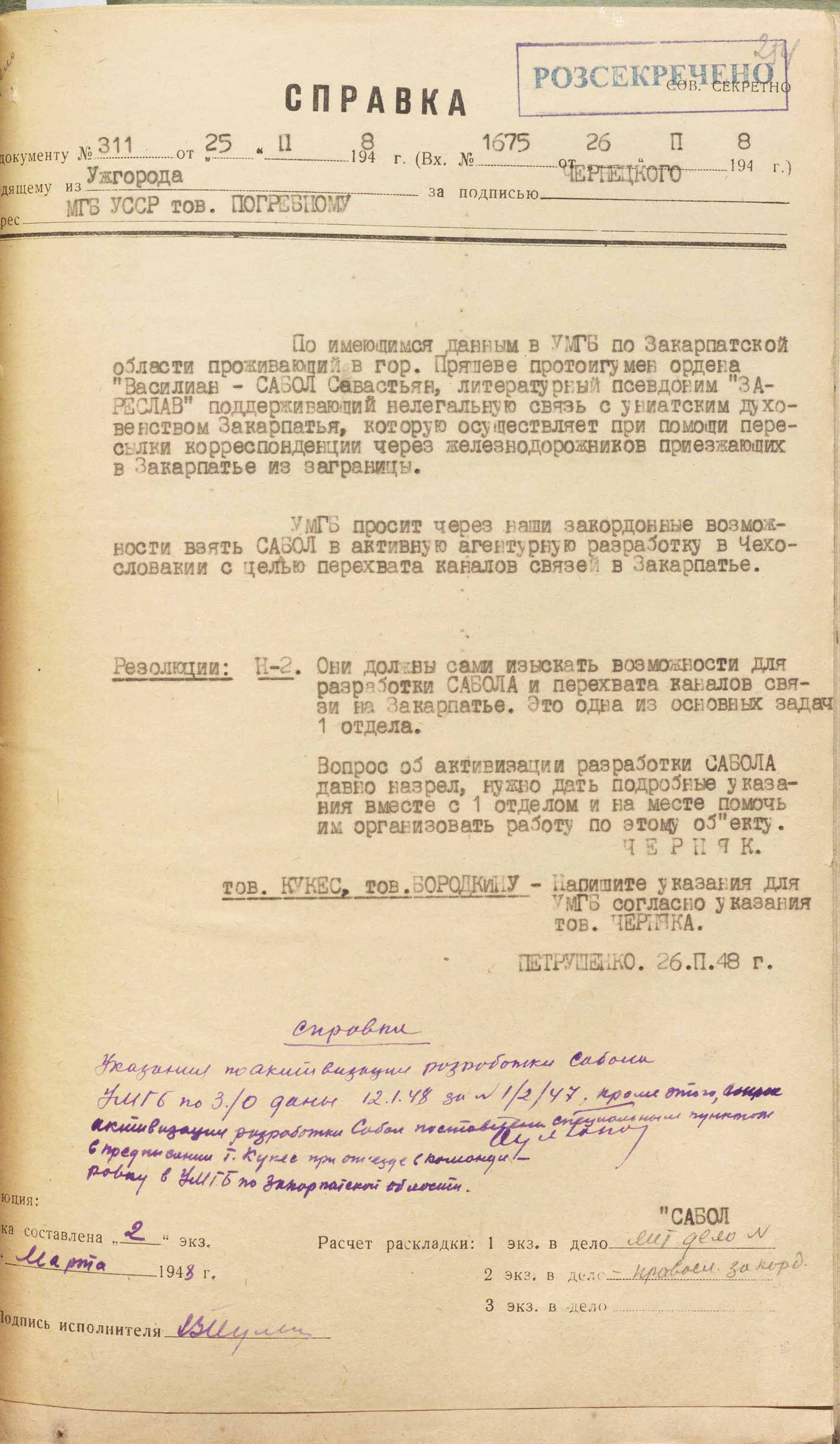 Ліквідація греко-католицької церкви в країнах Східної і Центральної Європи. Сценарій мдб срср - 167416 Ліквідація греко-католицької церкви в країнах Східної і Центральної Європи. Сценарій мдб срср - фото 167416