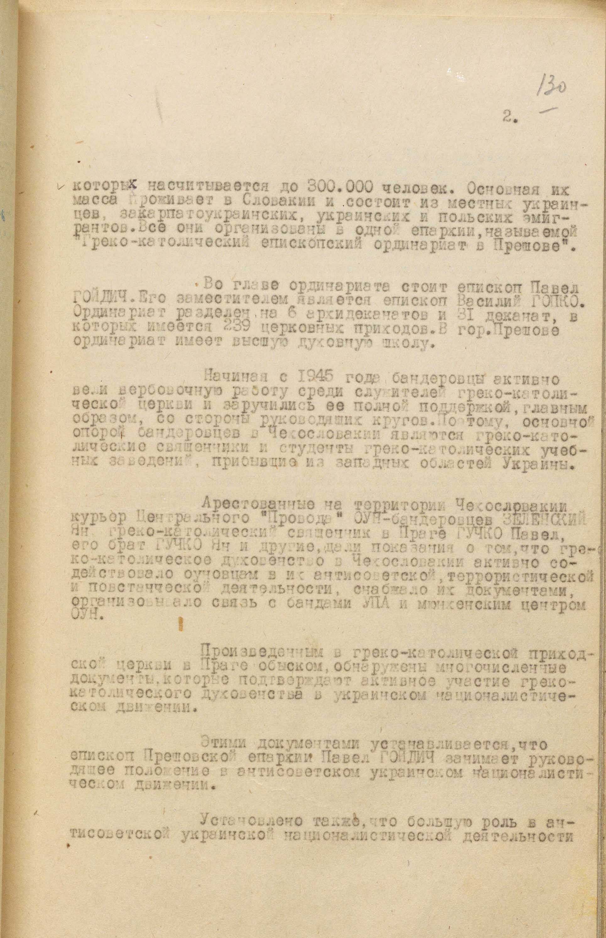 Ліквідація греко-католицької церкви в країнах Східної і Центральної Європи. Сценарій мдб срср - 167418 Ліквідація греко-католицької церкви в країнах Східної і Центральної Європи. Сценарій мдб срср - фото 167418
