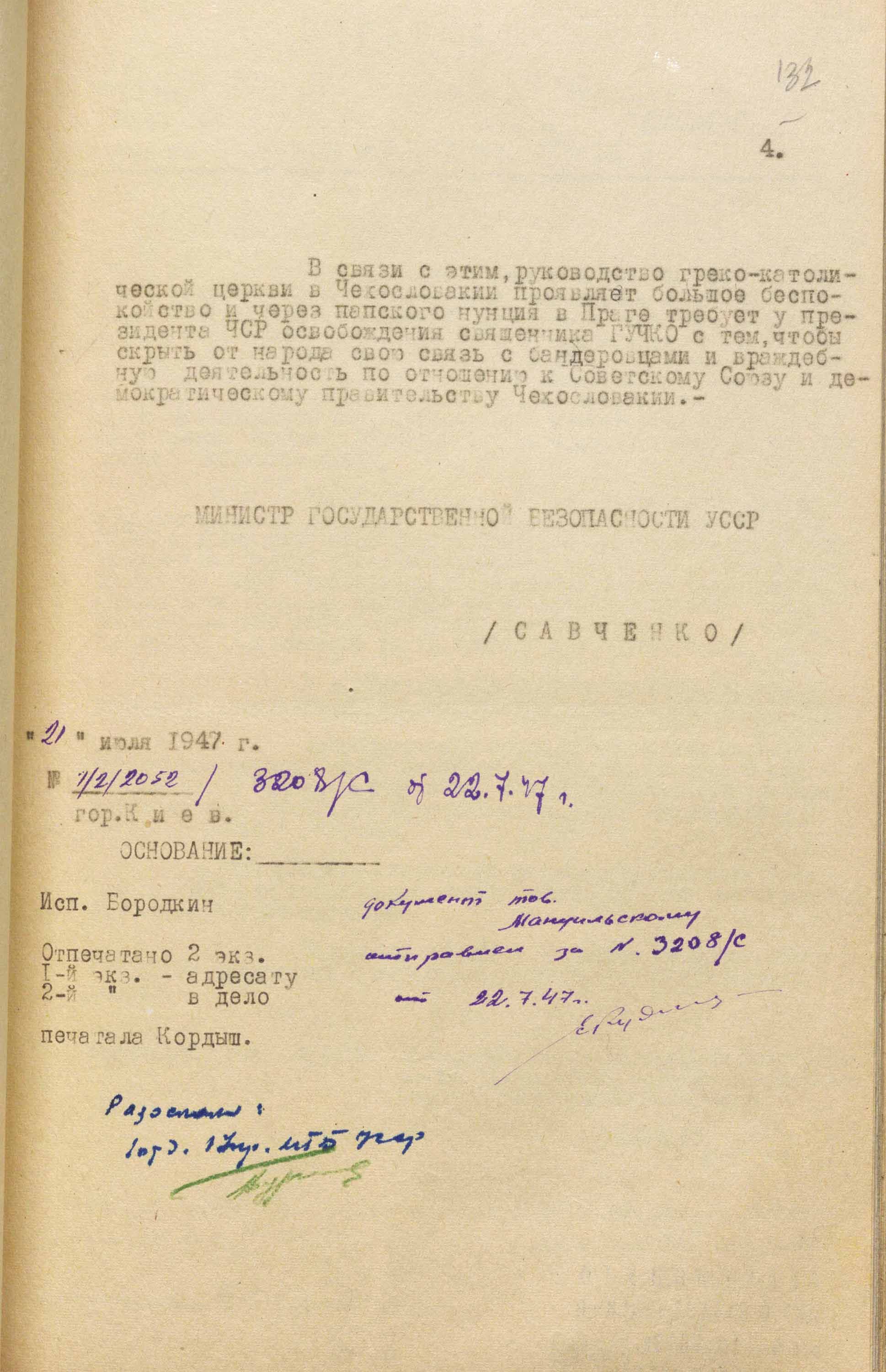Ліквідація греко-католицької церкви в країнах Східної і Центральної Європи. Сценарій мдб срср - 167420 Ліквідація греко-католицької церкви в країнах Східної і Центральної Європи. Сценарій мдб срср - фото 167420