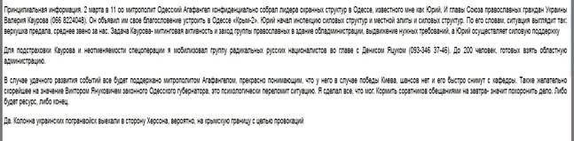 Московський патріархат в Одесі і «гибридна весна» 2014 року - 167444 Московський патріархат в Одесі і «гибридна весна» 2014 року - фото 167444