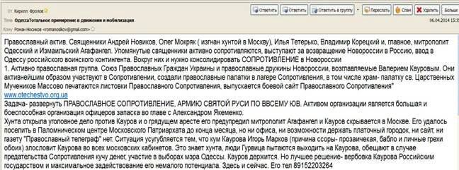 Московський патріархат в Одесі і «гибридна весна» 2014 року - 167475 Московський патріархат в Одесі і «гибридна весна» 2014 року - фото 167475