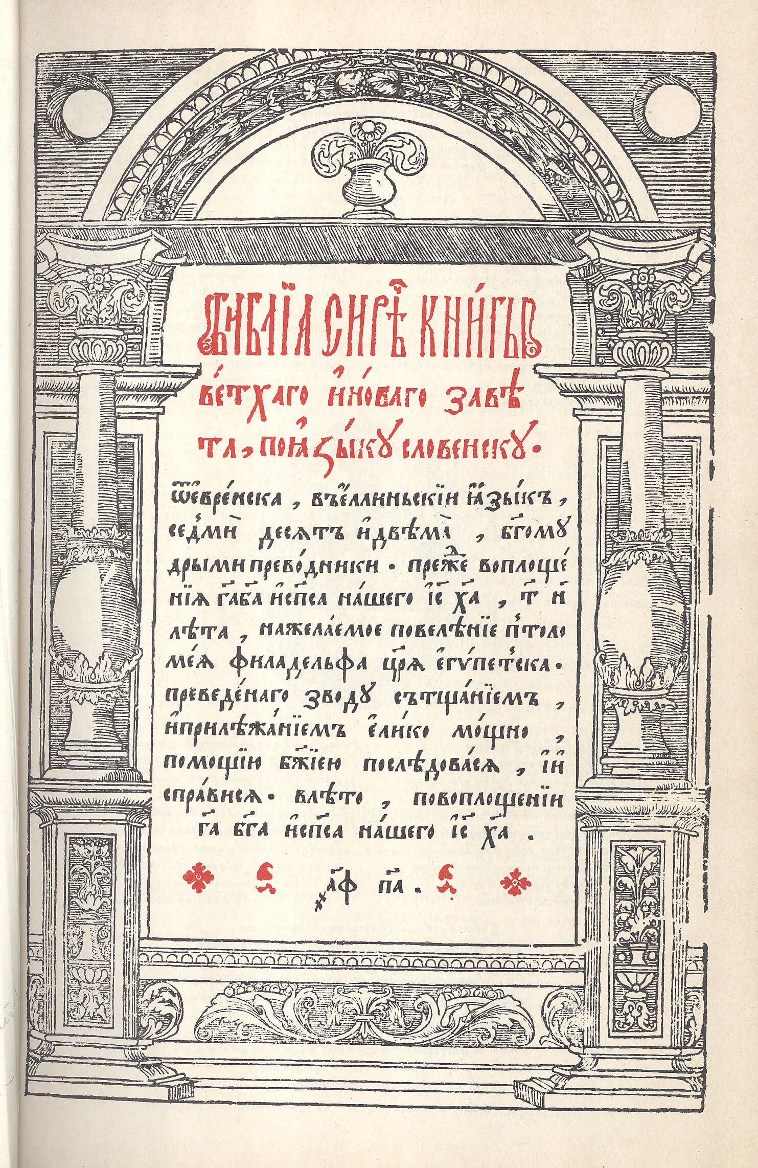 Острозька Біблія - 167646 Острозька Біблія - фото 167646