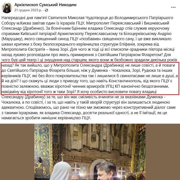 Архієпископ Никодим особливо не добирає слів, коли говорить про духовенство Православної церкви України  - фото 167819