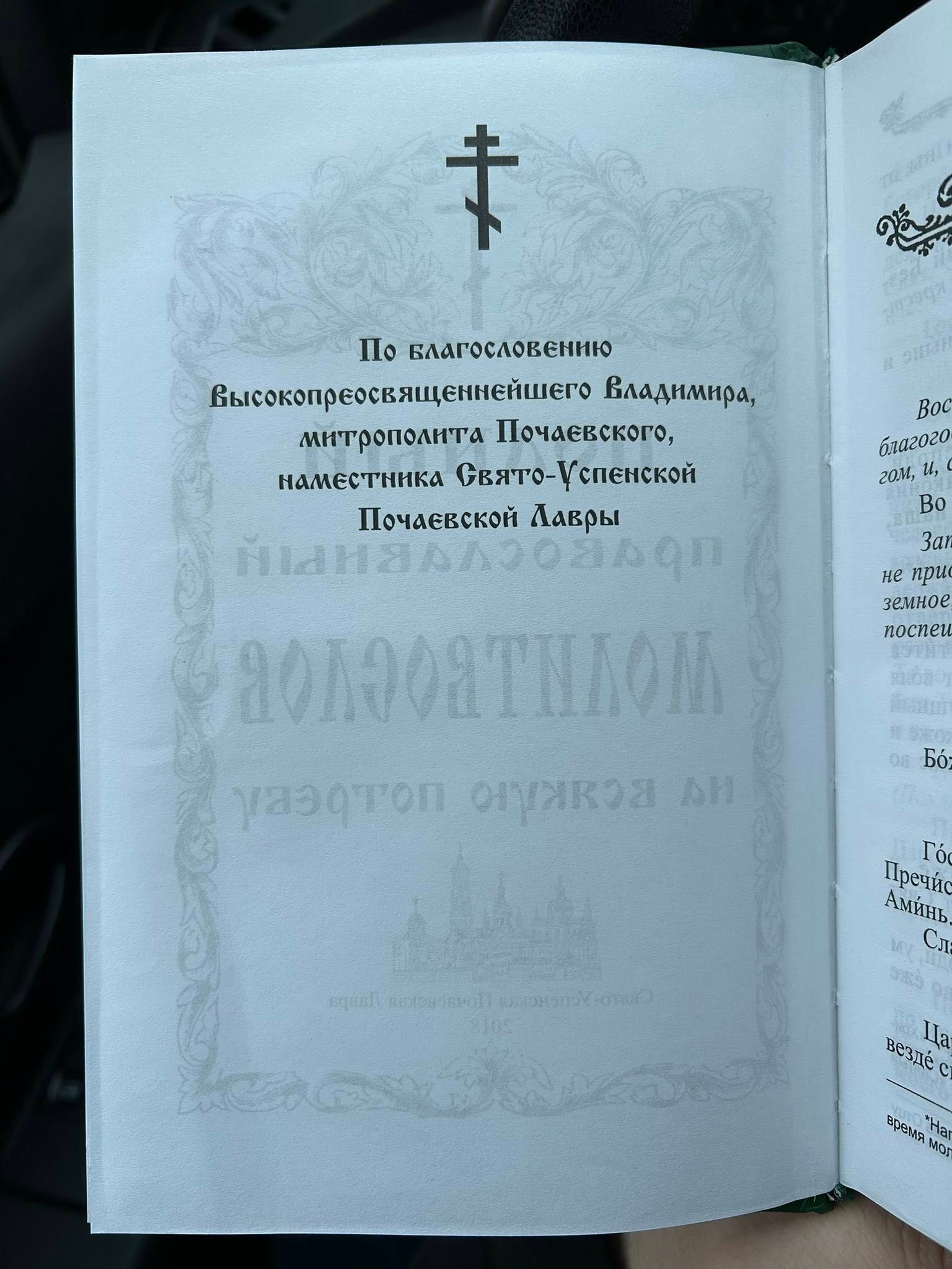У Почаївській лаврі УПЦ МП продає книжки з молитвами за спасіння Росії - фото 168009