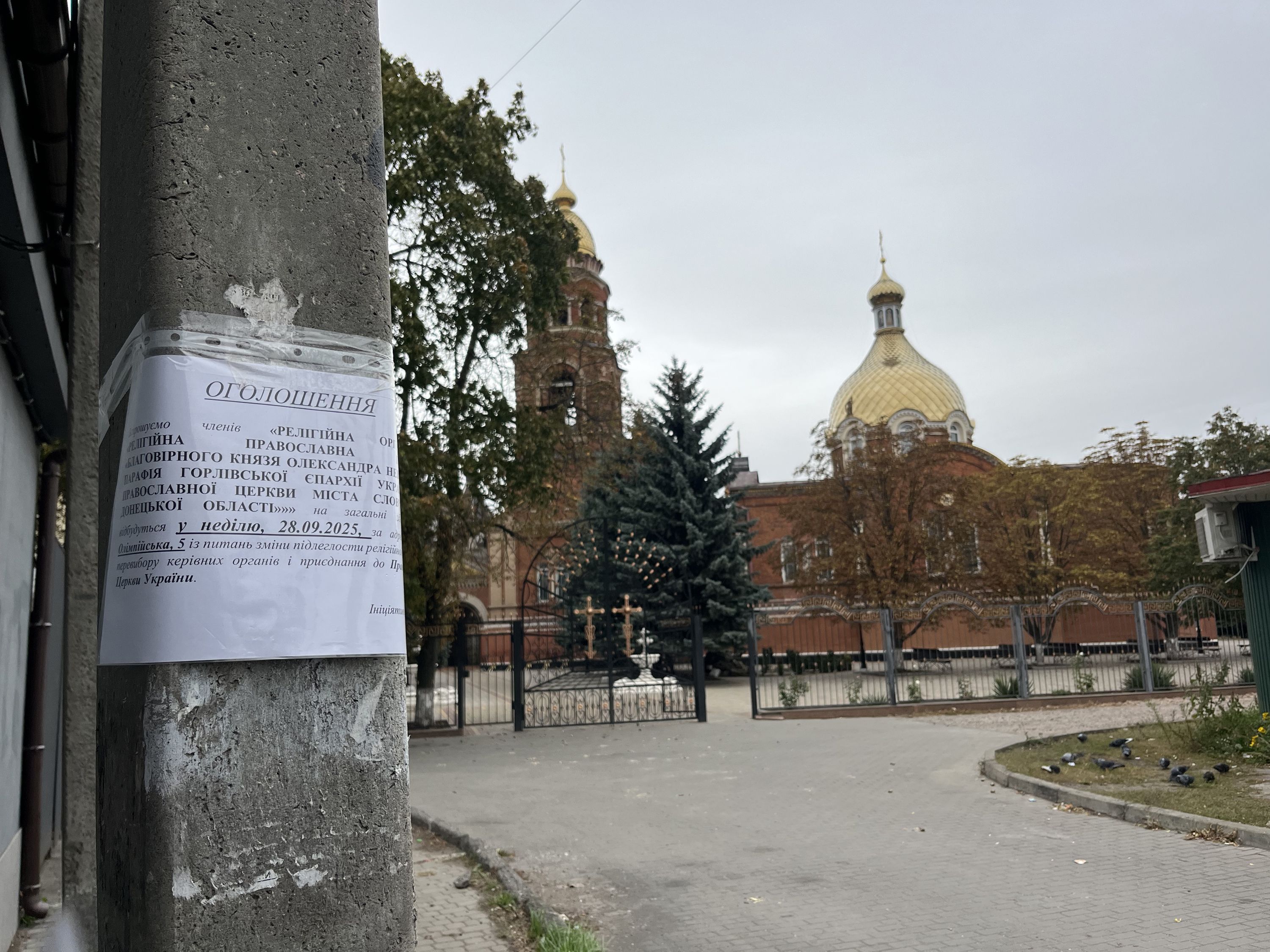 На Донеччині кафедральний собор УПЦ МП перейшов до ПЦУ - 168971 На Донеччині кафедральний собор УПЦ МП перейшов до ПЦУ - фото 168971