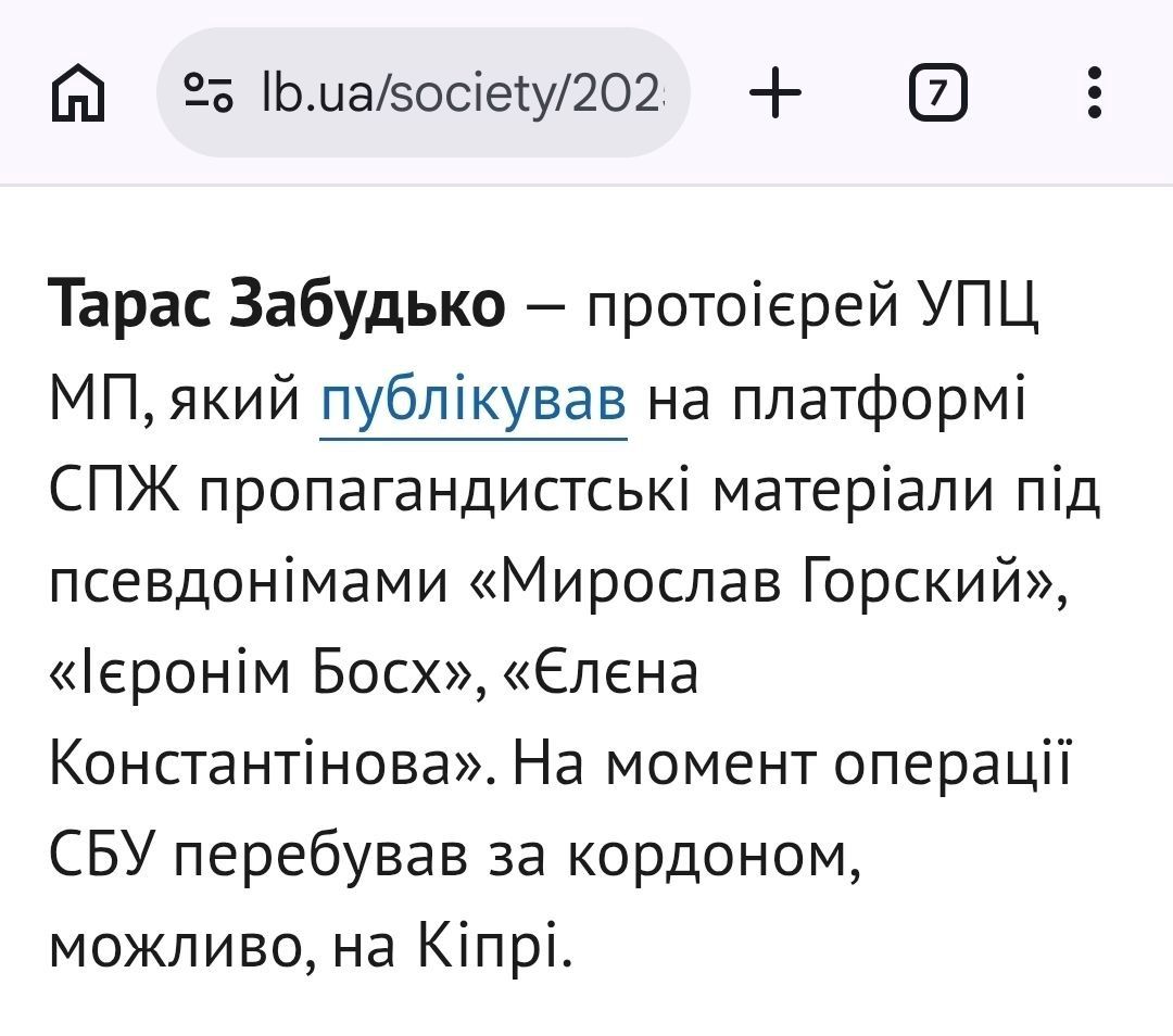 Пропагандист СПЖ та підсанкційний DOGMA-хакер з УПЦ МП о. Тарас Забудько: де перебуває, що пропагує та як пов'язаний з міжнародною мережею захисників УПЦ МП - 169490 Пропагандист СПЖ та підсанкційний DOGMA-хакер з УПЦ МП о. Тарас Забудько: де перебуває, що пропагує та як пов'язаний з міжнародною мережею захисників УПЦ МП - фото 169490