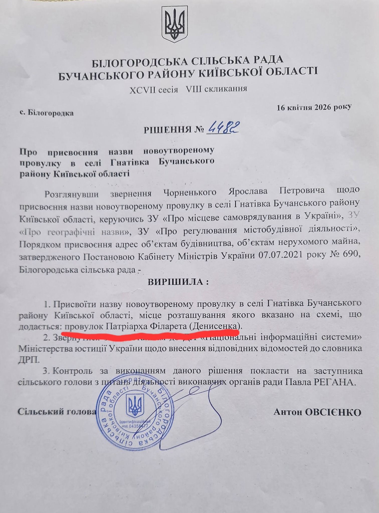На Київщині з’явився провулок Патріарха Філарета - 169524 На Київщині з’явився провулок Патріарха Філарета - фото 169524