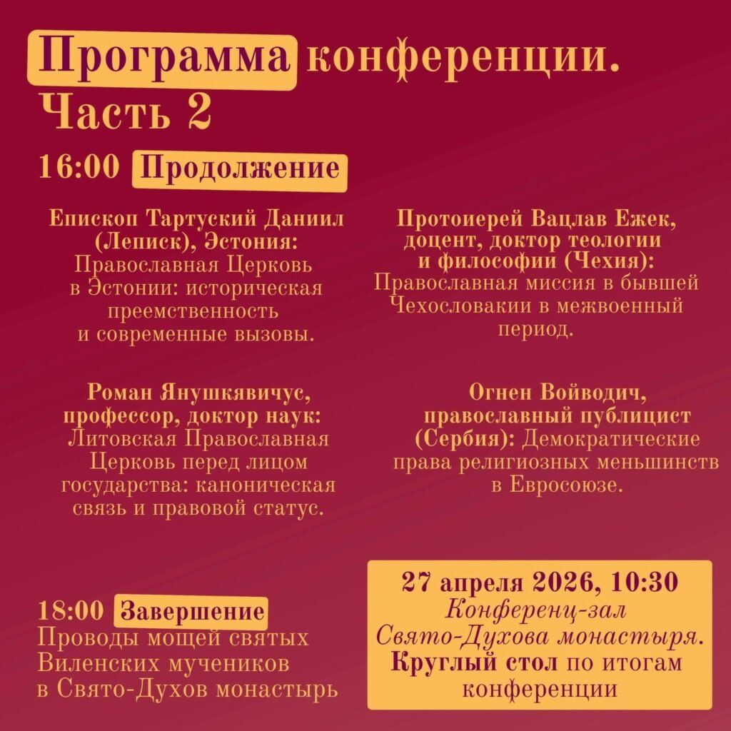 Скандально известный архимандрит РПЦ выступит в Литве с критикой Вселенского патриархата - 169659 Скандально известный архимандрит РПЦ выступит в Литве с критикой Вселенского патриархата - фото 169659