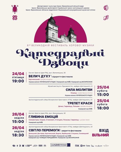 У Франківську стартував фестиваль хорової музики «Катедральні дзвони» - фото 169682