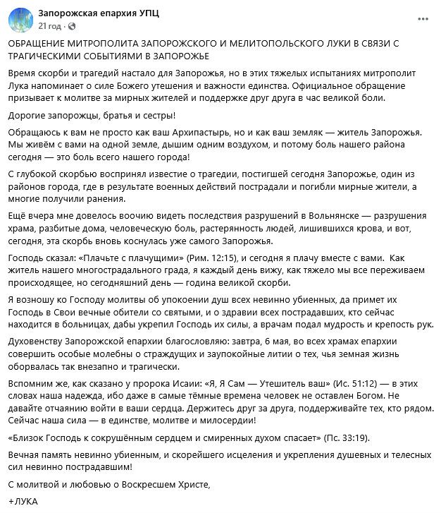 Митрополит УПЦ МП Лука (Коваленко) не визначився, хто ж вбиває мешканців Запоріжжя - 170209 Митрополит УПЦ МП Лука (Коваленко) не визначився, хто ж вбиває мешканців Запоріжжя - фото 170209