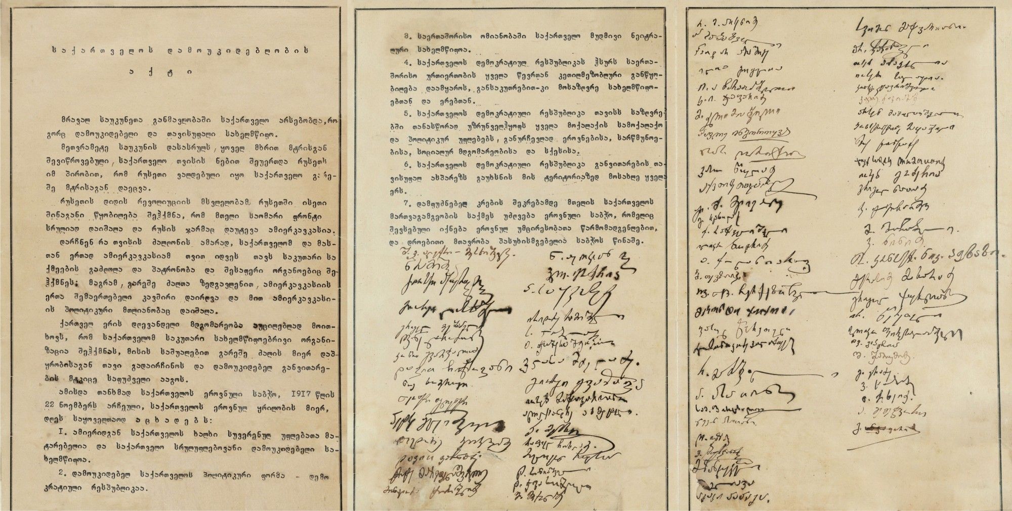 Акт проголошення незалежності Грузії. 26 травня 1918 р. Рукопис з Національного архіву Грузії. - 170329 Акт проголошення незалежності Грузії. 26 травня 1918 р. Рукопис з Національного архіву Грузії. - фото 170329
