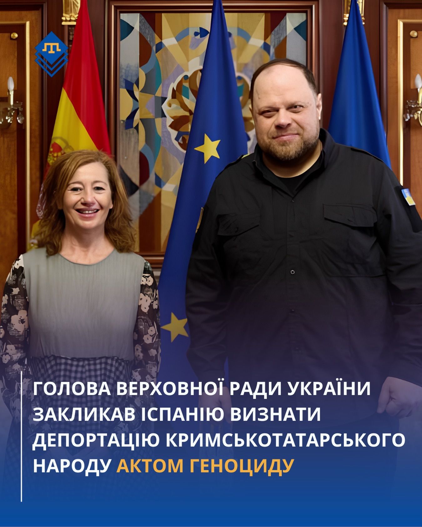 Стефанчук закликав іспанських депутатів визнати депортації кримськотатарського актом геноциду - 170488 Стефанчук закликав іспанських депутатів визнати депортації кримськотатарського актом геноциду - фото 170488