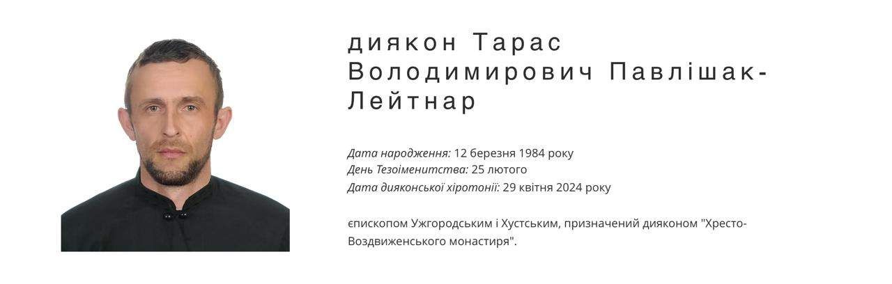 За куплений сан диякона для уникнення мобілізації мешканець Львівщини отримав вирок - 171875 За куплений сан диякона для уникнення мобілізації мешканець Львівщини отримав вирок - фото 171875
